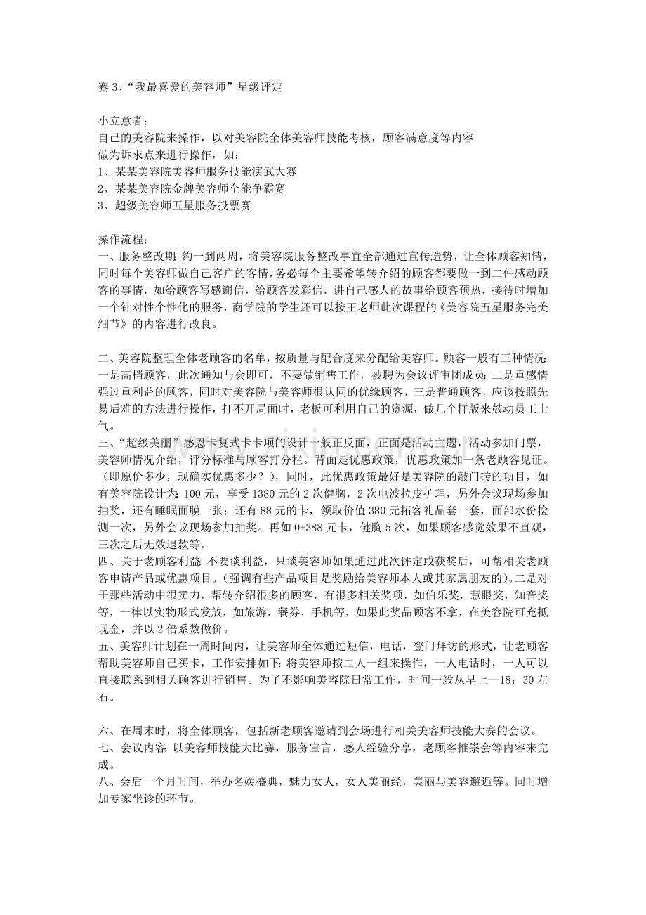 美容院经典拓客方案.doc_第2页