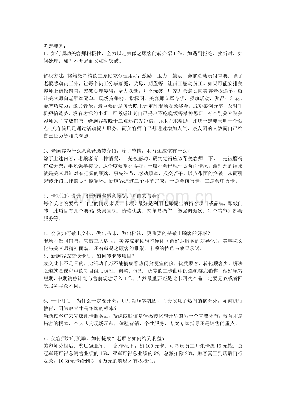 美容院经典拓客方案.doc_第3页