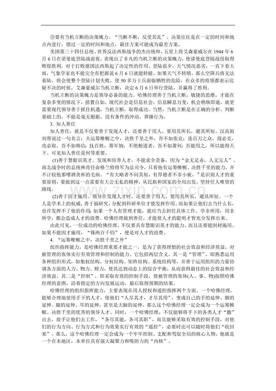 哈佛职业经理人—-第三单元—-哈佛经理的能力—-毕业论文设计.doc_第3页