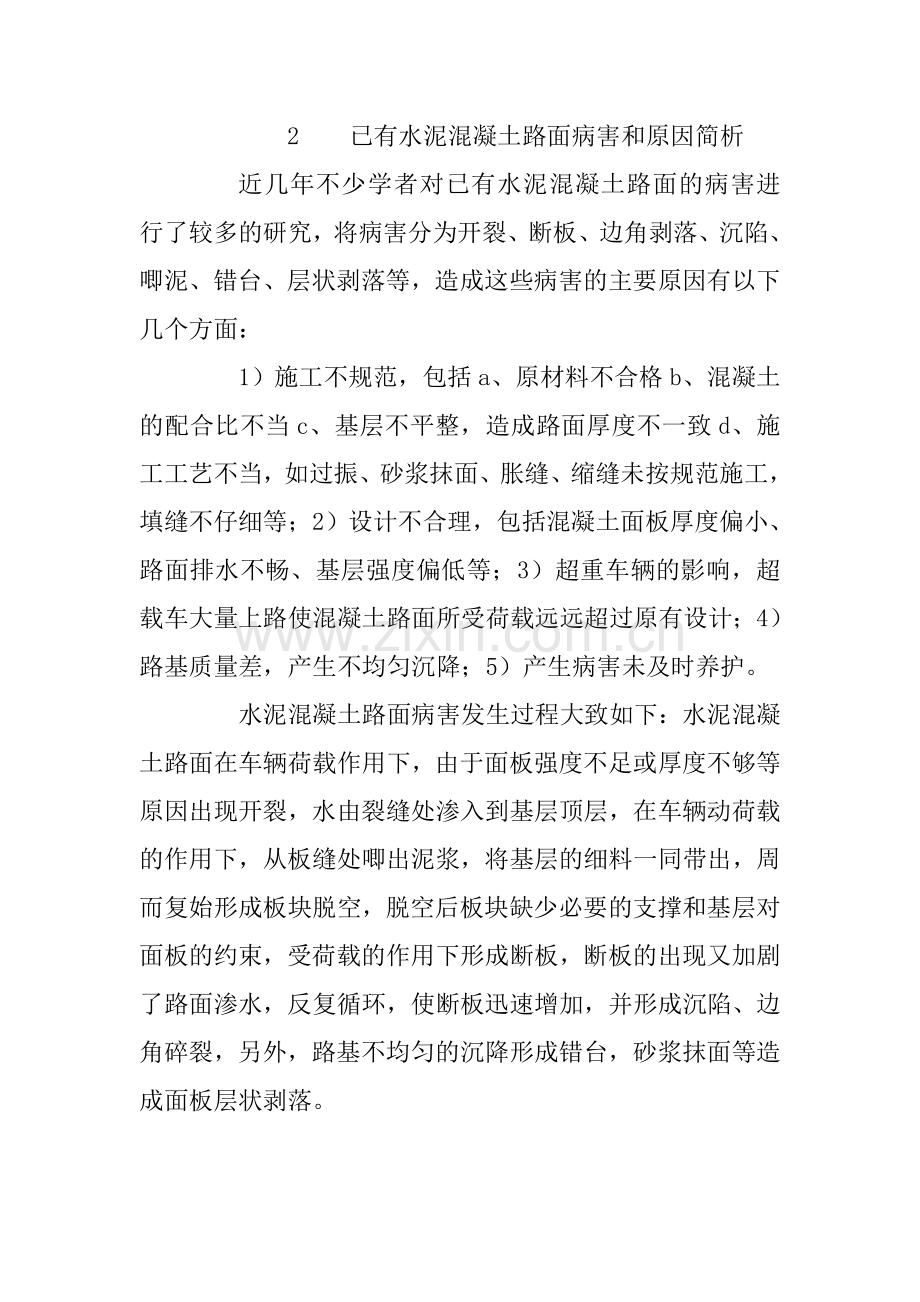 水泥混凝土路面施工注意事项.doc_第3页