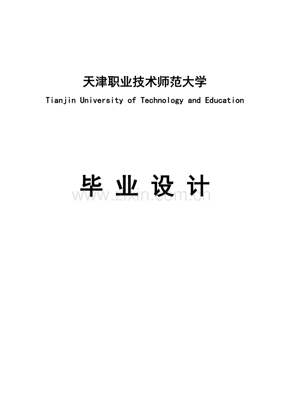 智能门禁系统的设计制作本科毕业设计正文终稿.docx_第1页