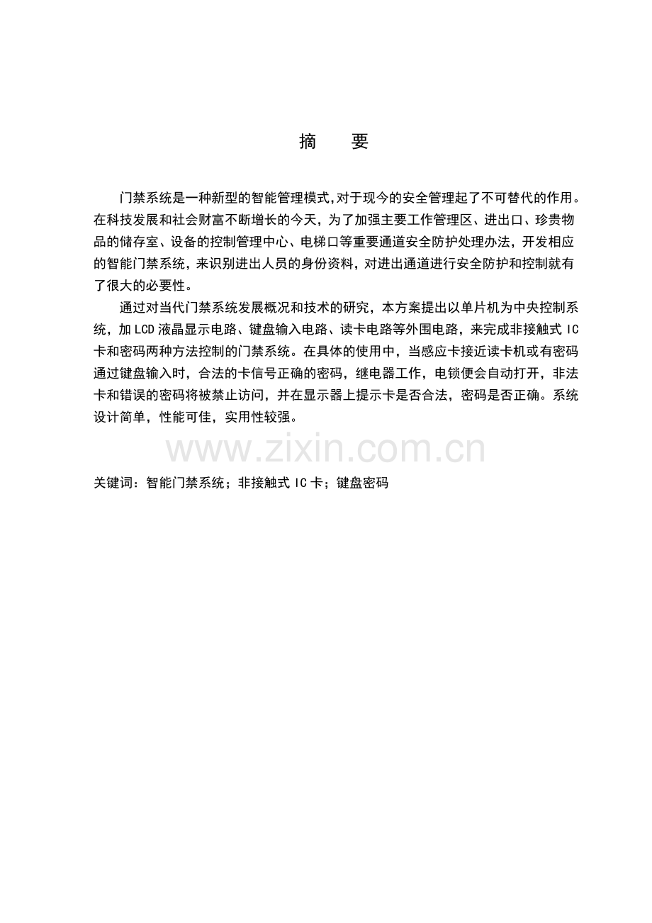 智能门禁系统的设计制作本科毕业设计正文终稿.docx_第2页