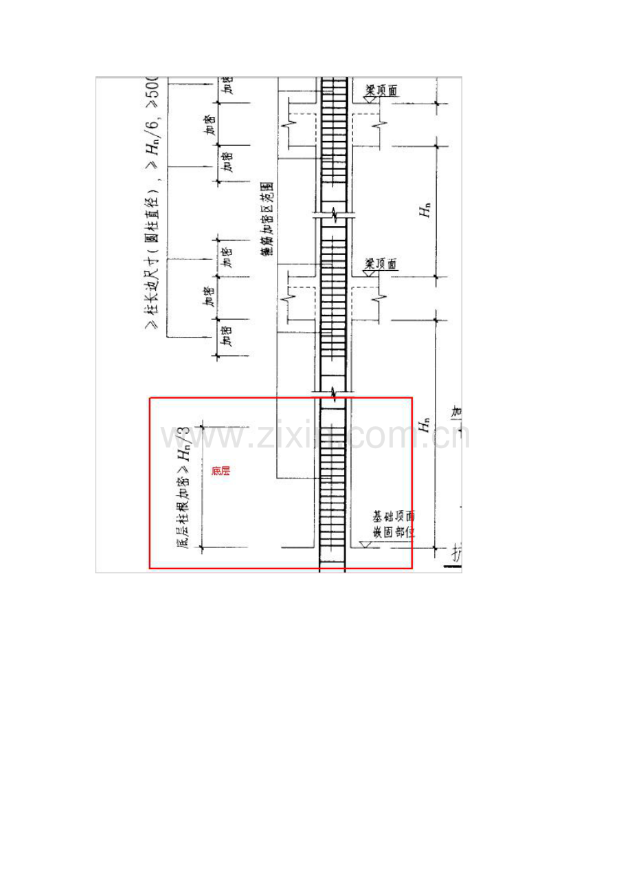 柱钢筋手工算量.doc_第3页