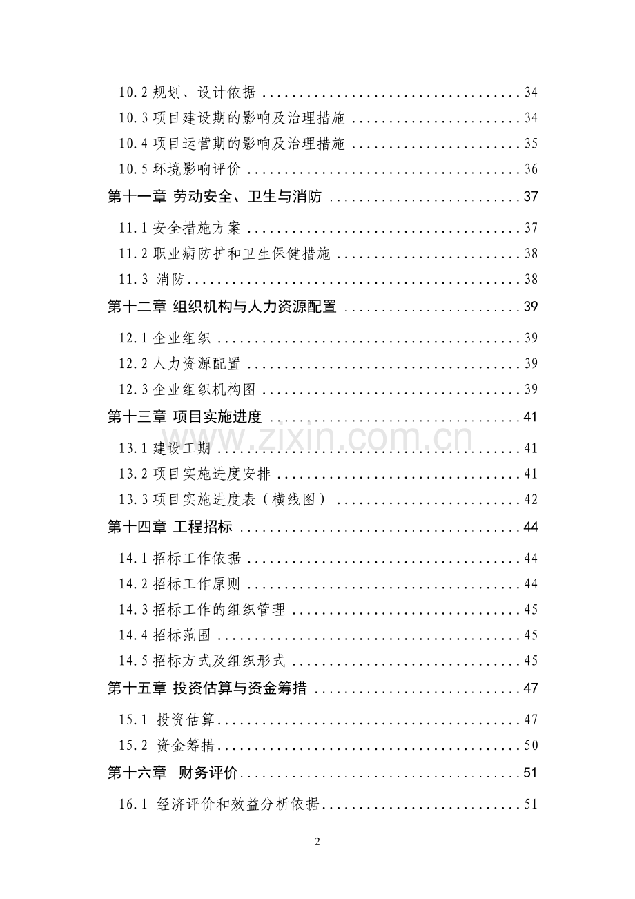 企业供电工程项目建设可行性研究报告1.doc_第3页