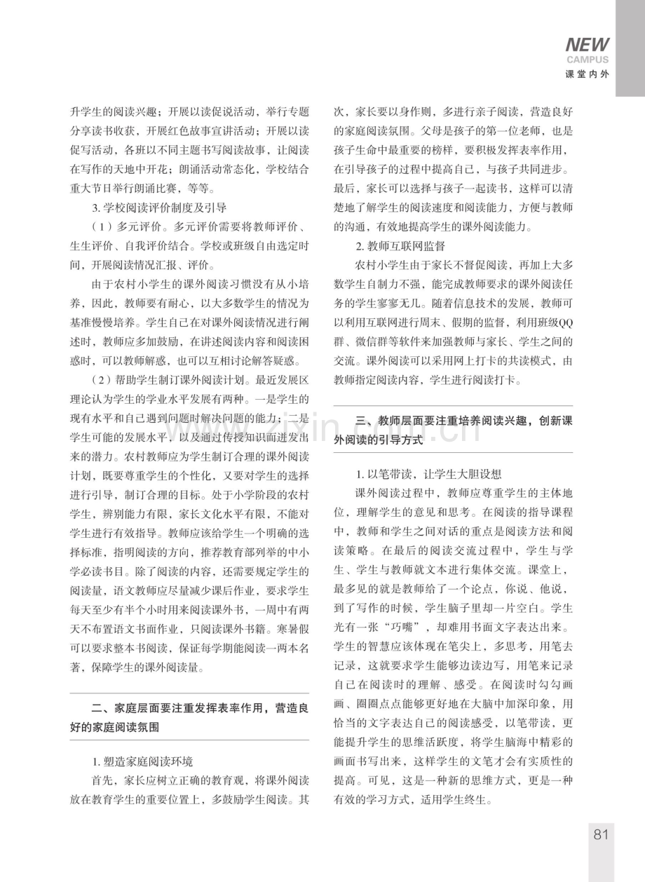 农村小学语文课外阅读教学策略研究.pdf_第2页