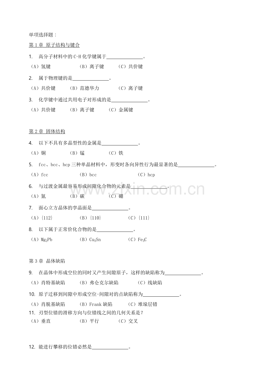 材料科学基础复习试题和部分答案.doc_第1页