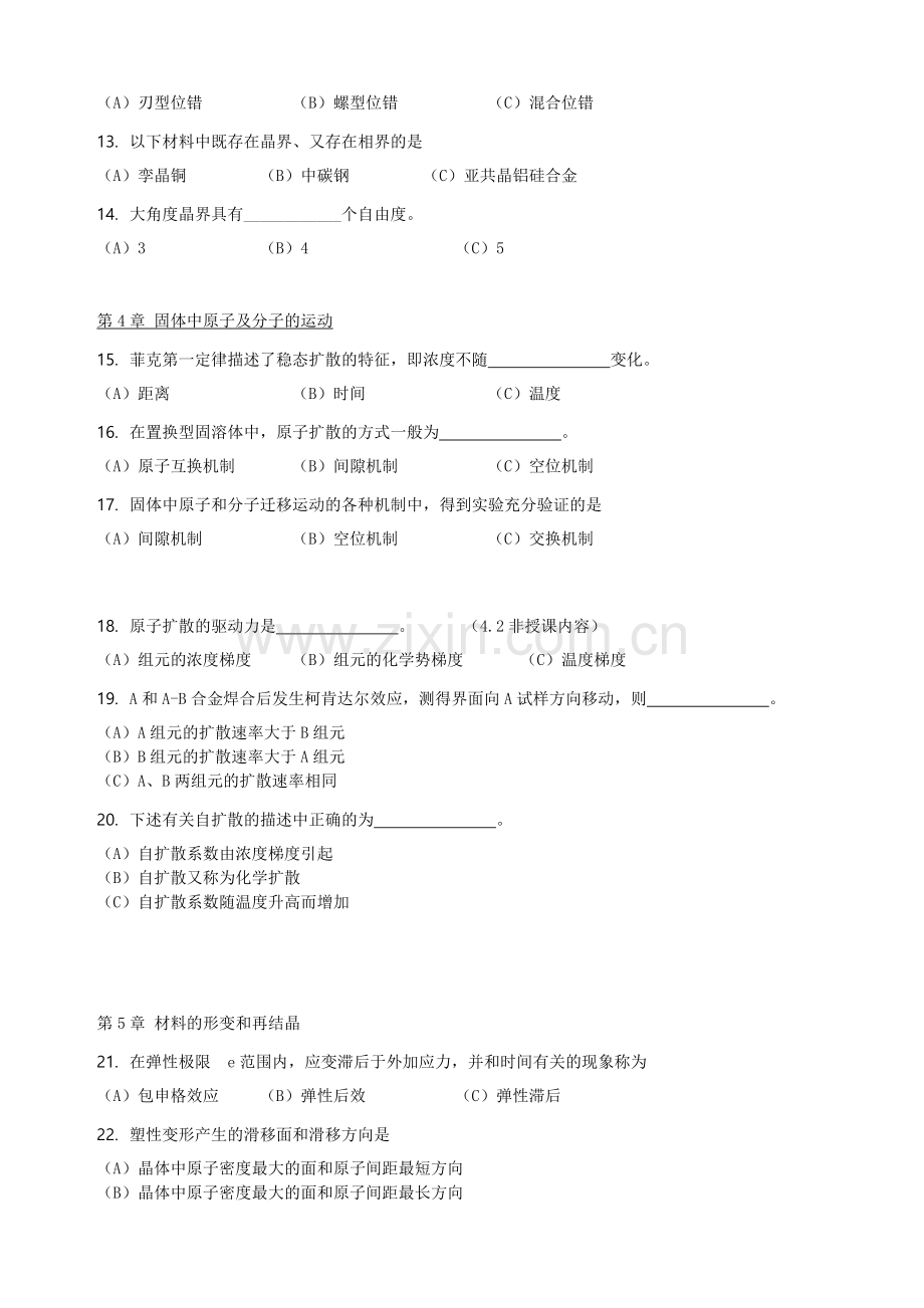 材料科学基础复习试题和部分答案.doc_第2页