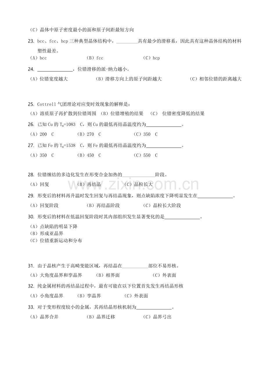 材料科学基础复习试题和部分答案.doc_第3页