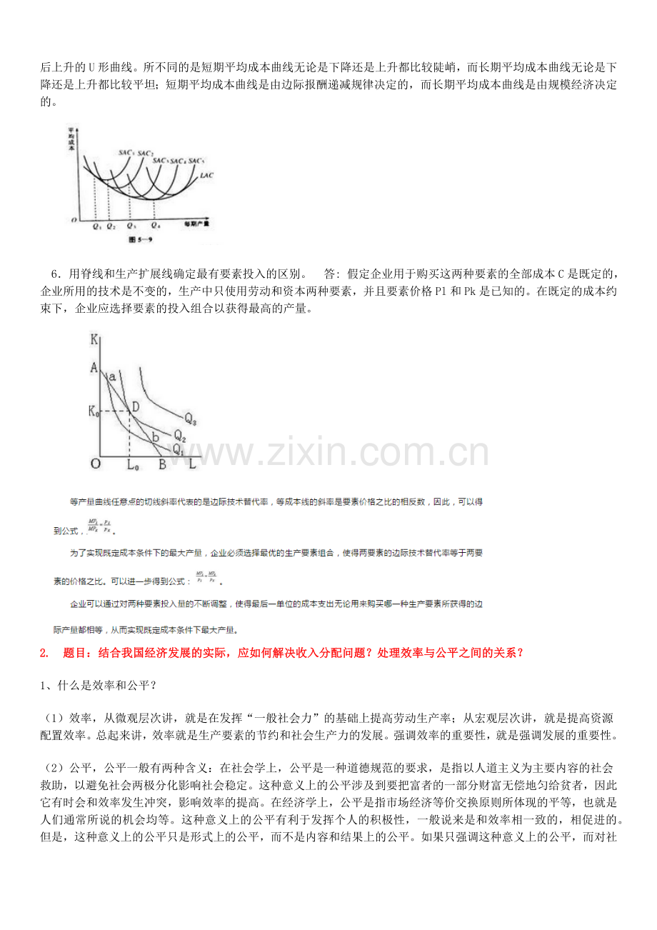 -西方经济学(本)形考作业.doc_第3页