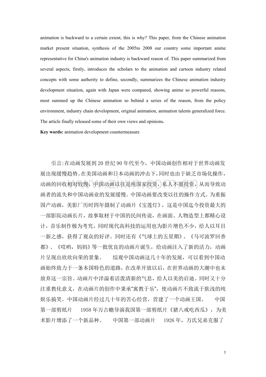 浅谈中国动漫的发展史毕业论文.doc_第3页