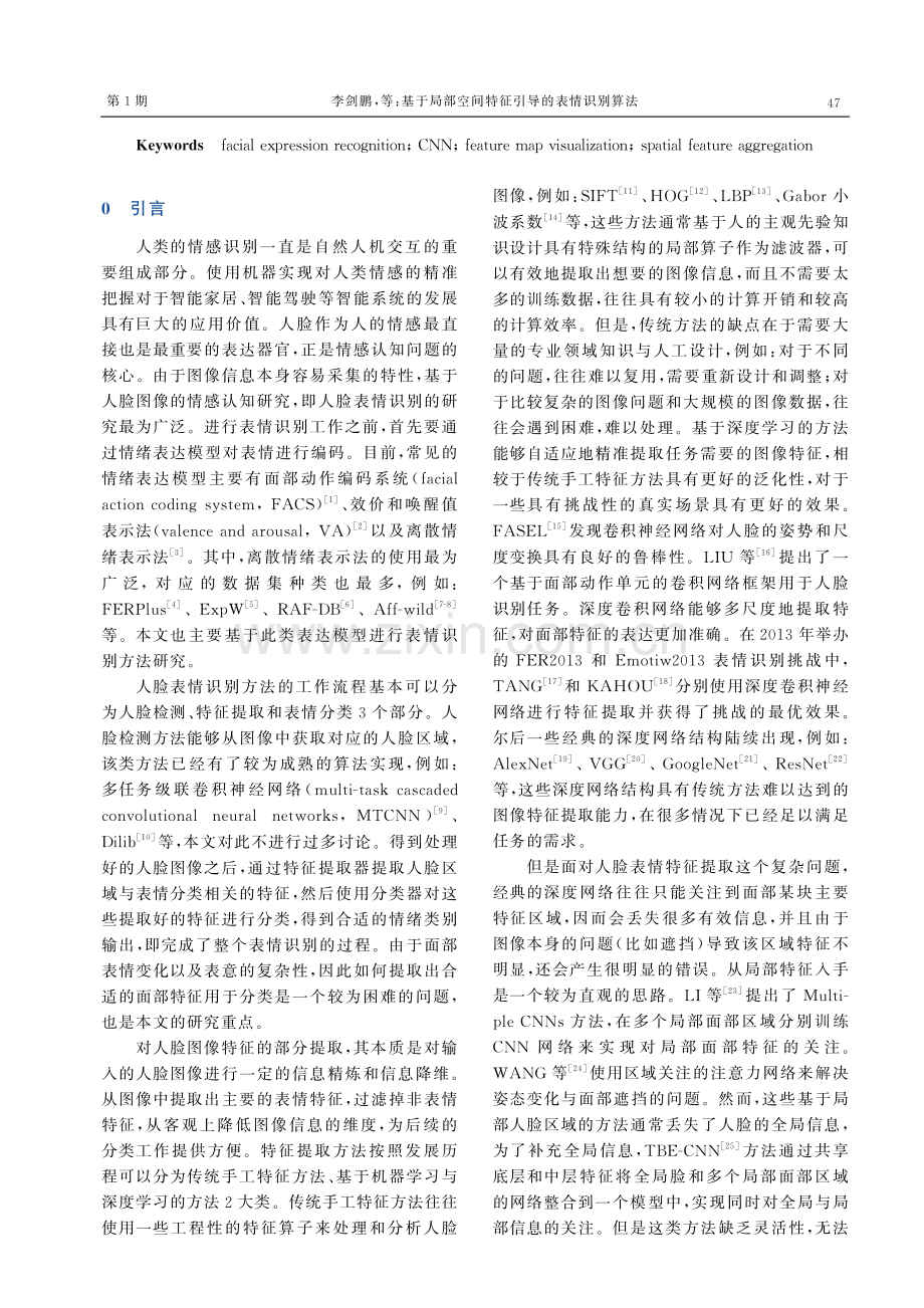 基于局部空间特征引导的表情识别算法.pdf_第2页