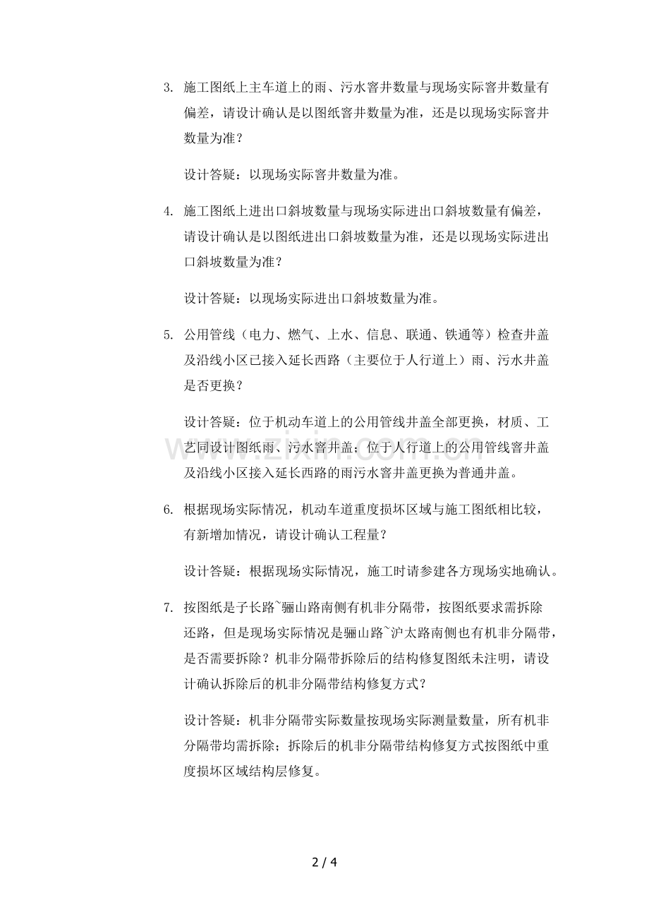 设计交底会议纪要.docx_第2页