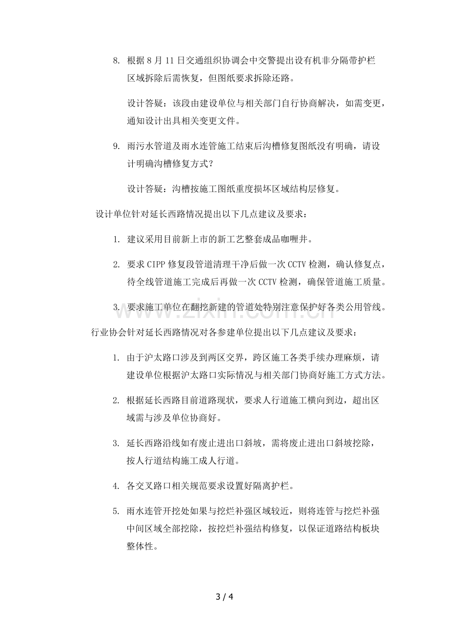 设计交底会议纪要.docx_第3页