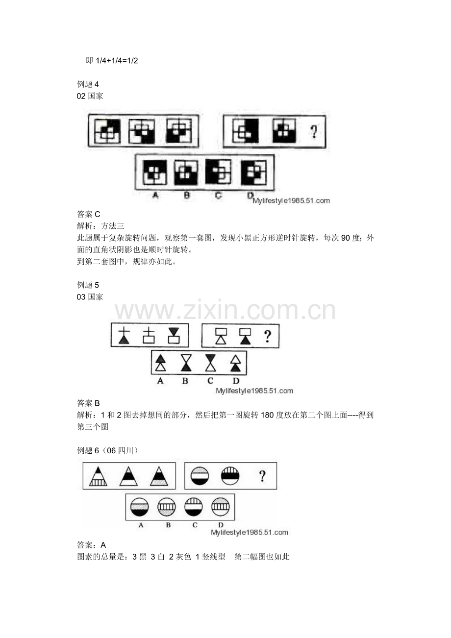 图形推理方法攻略毕业论文初稿.doc_第3页