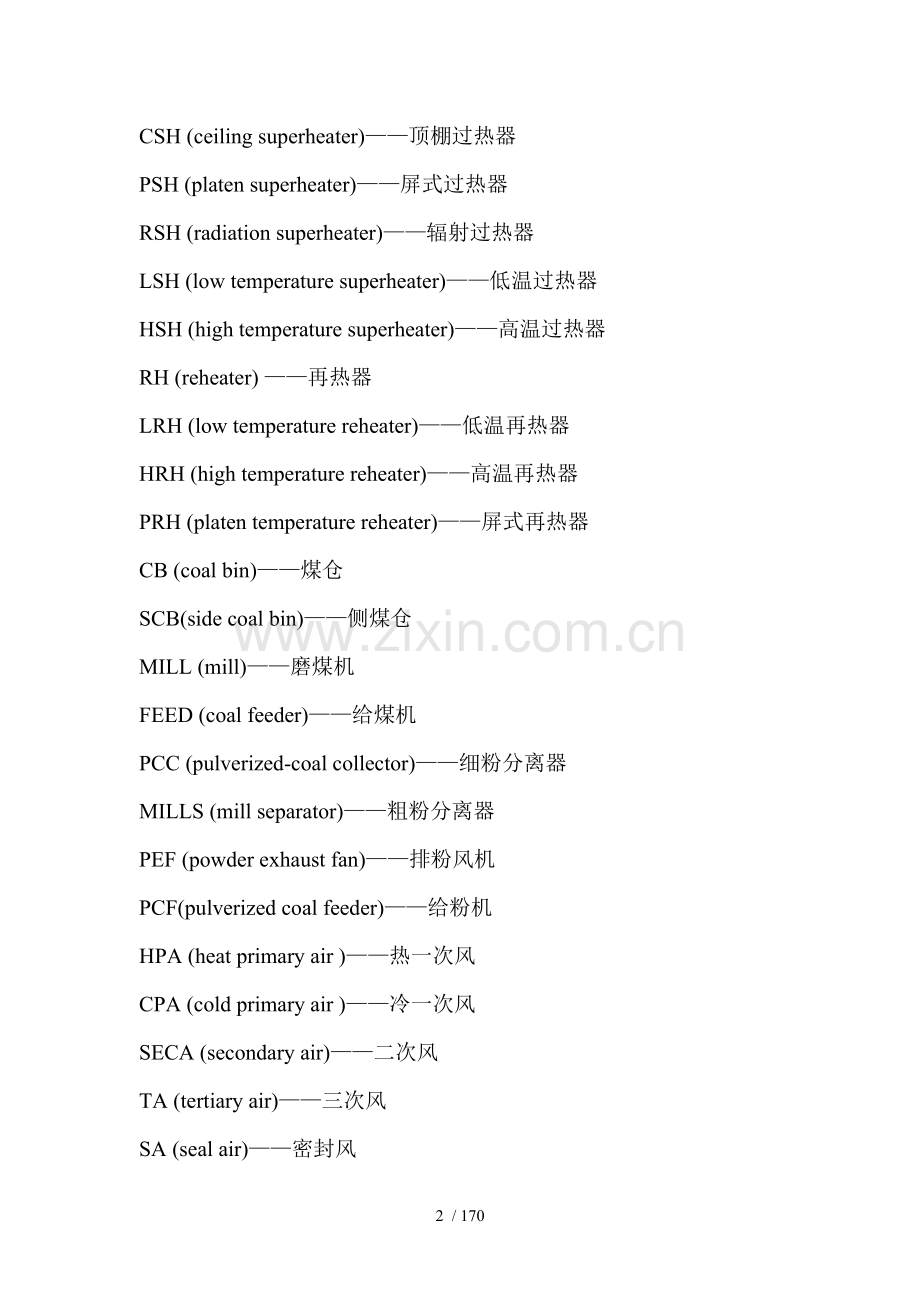 电厂常用术语中英文对照.doc_第2页