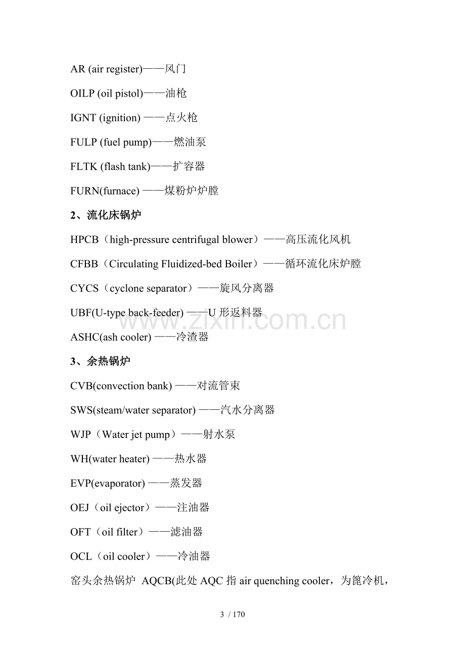 电厂常用术语中英文对照.doc_第3页