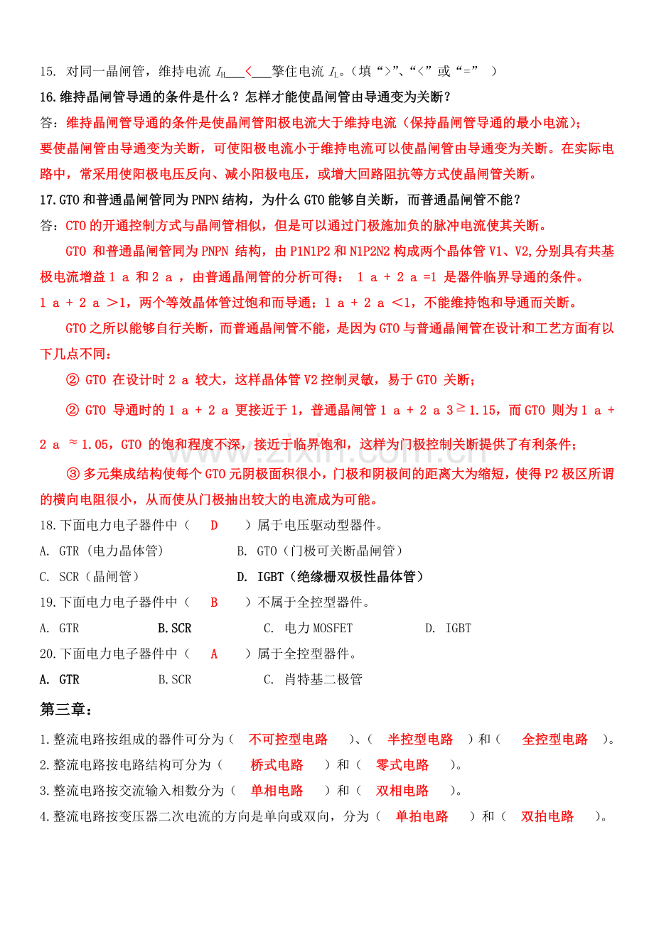 -电力电子技术期末复习资料汇总.doc_第2页