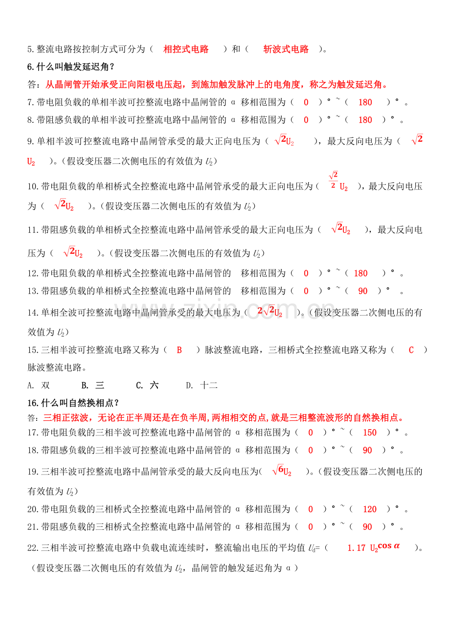 -电力电子技术期末复习资料汇总.doc_第3页