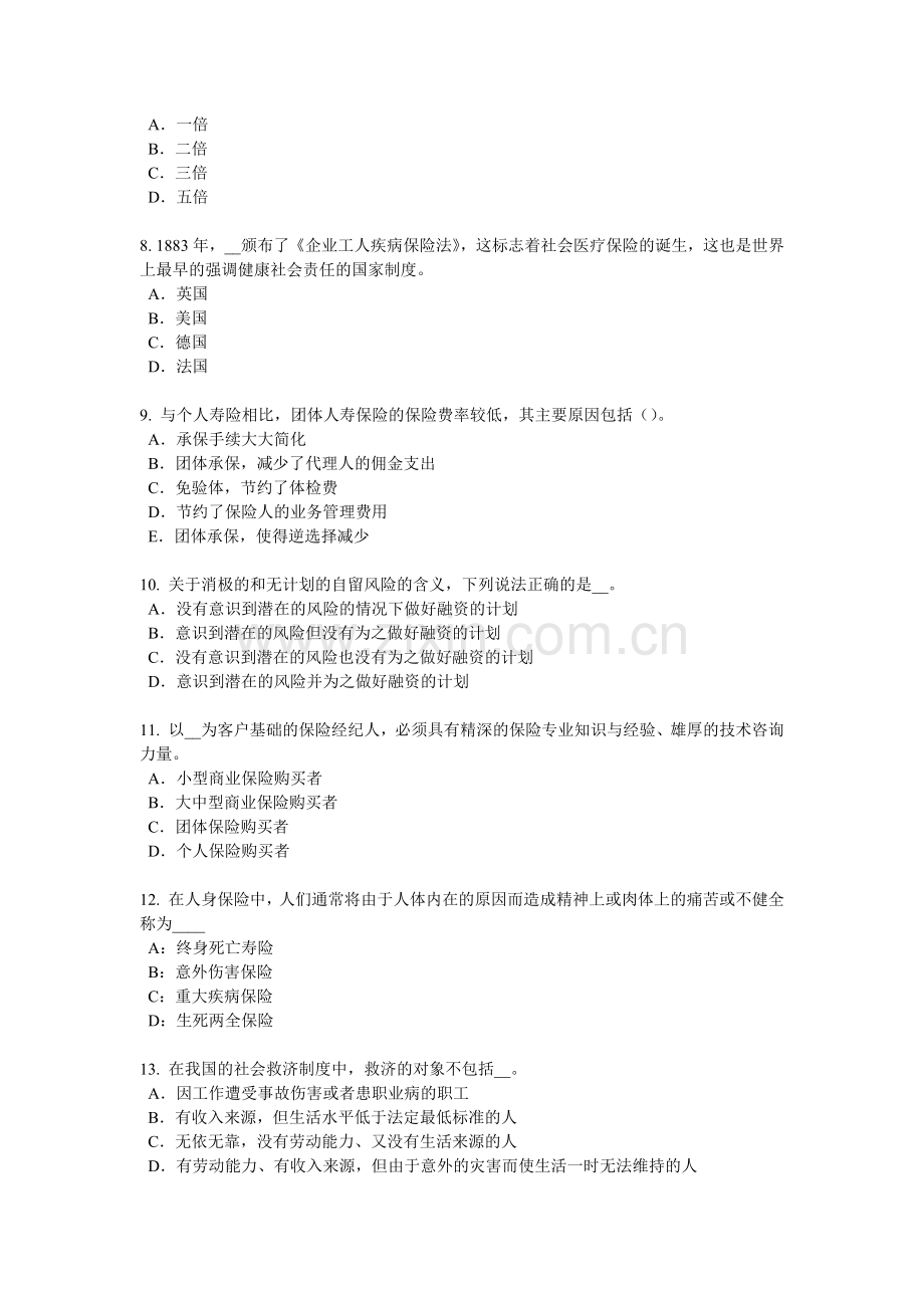 河北省2017年保险推销员考试题.docx_第2页