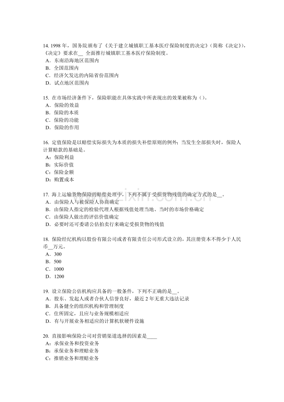 河北省2017年保险推销员考试题.docx_第3页