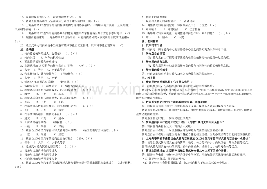 转向系复习题.doc_第2页