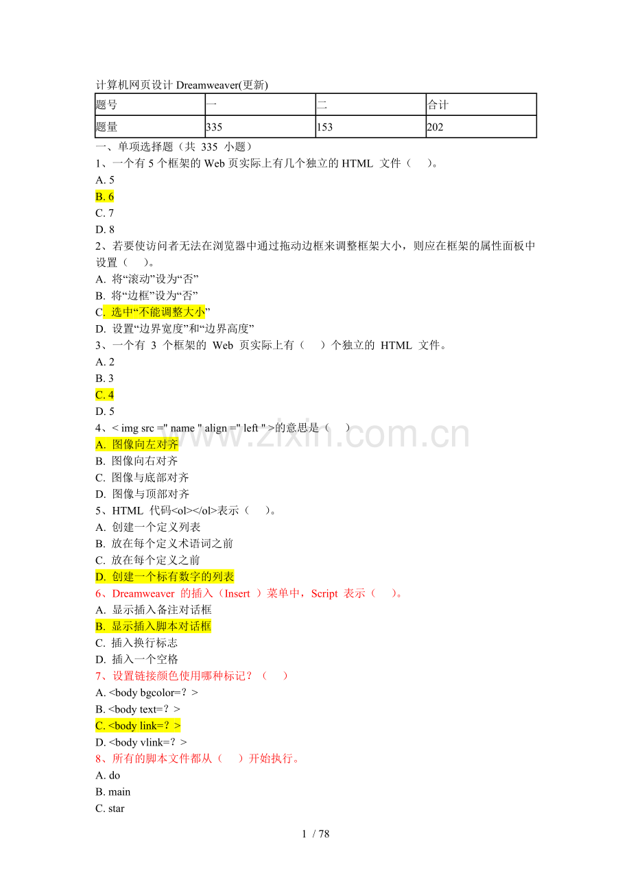 网页制作Dreamweaver客观题.doc_第1页