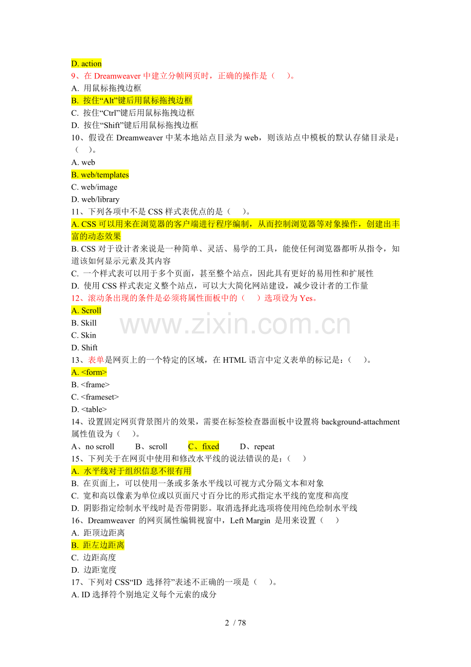 网页制作Dreamweaver客观题.doc_第2页