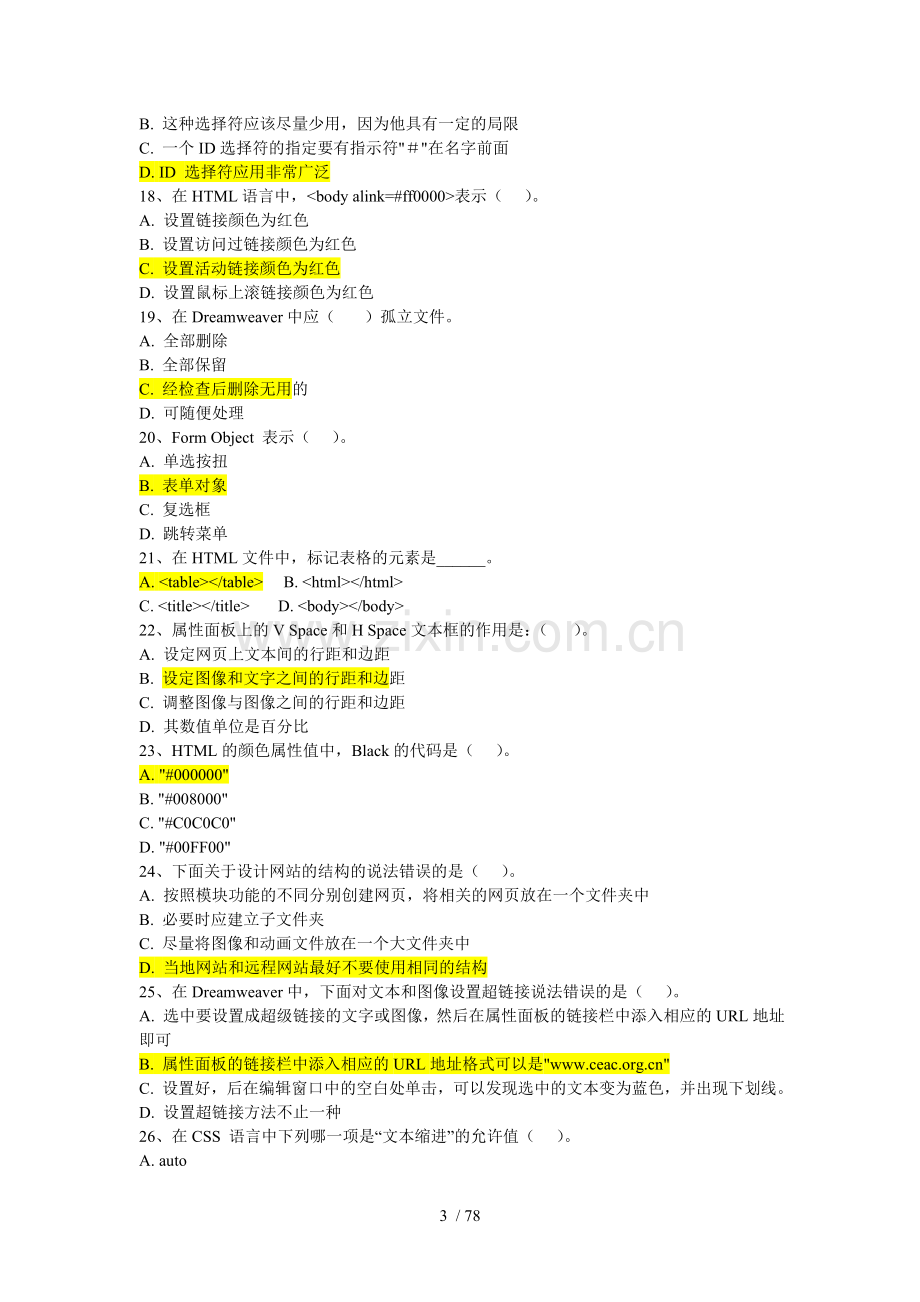 网页制作Dreamweaver客观题.doc_第3页