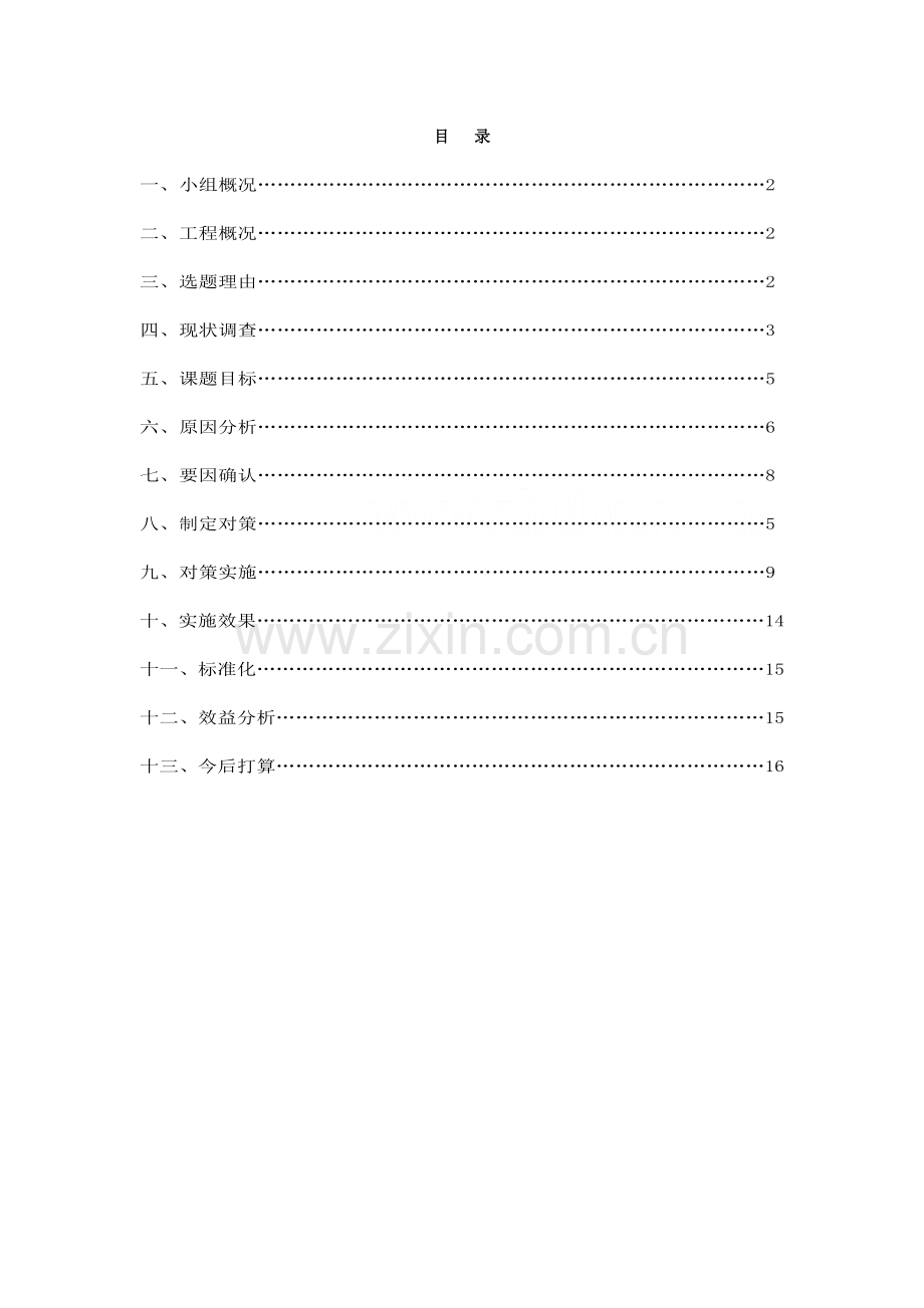 运用QC方法提高玻璃幕墙施工质量.doc_第2页