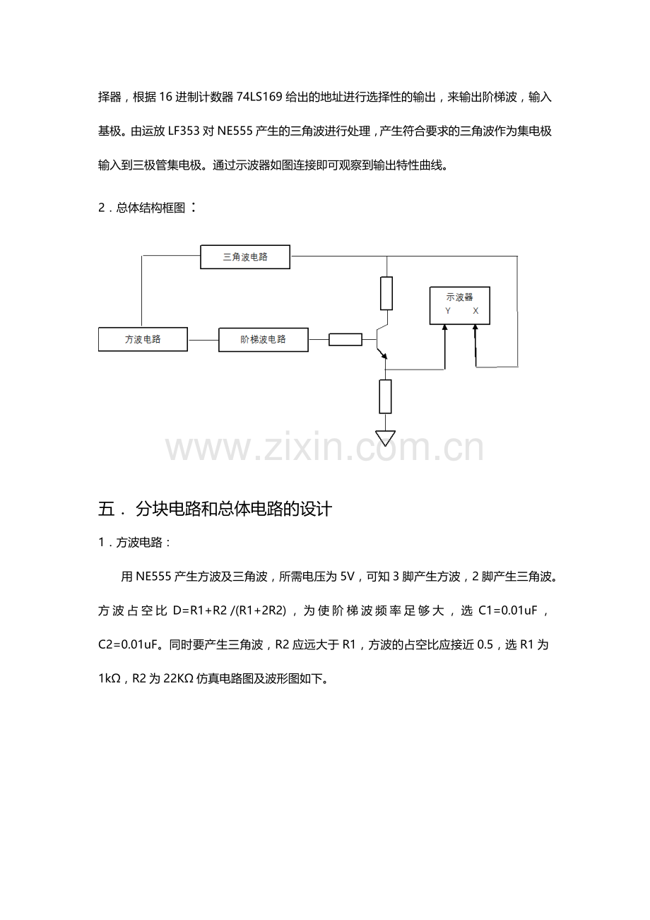 毕业论文简易晶体管图示仪的设计.docx_第3页