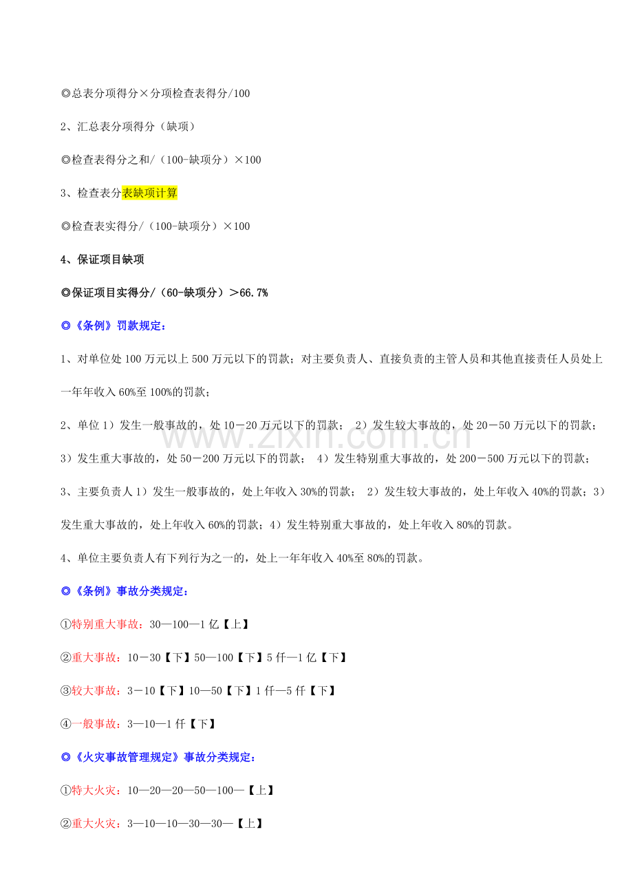 注册安全工程师考试常用公式、数据、计算题.doc_第2页