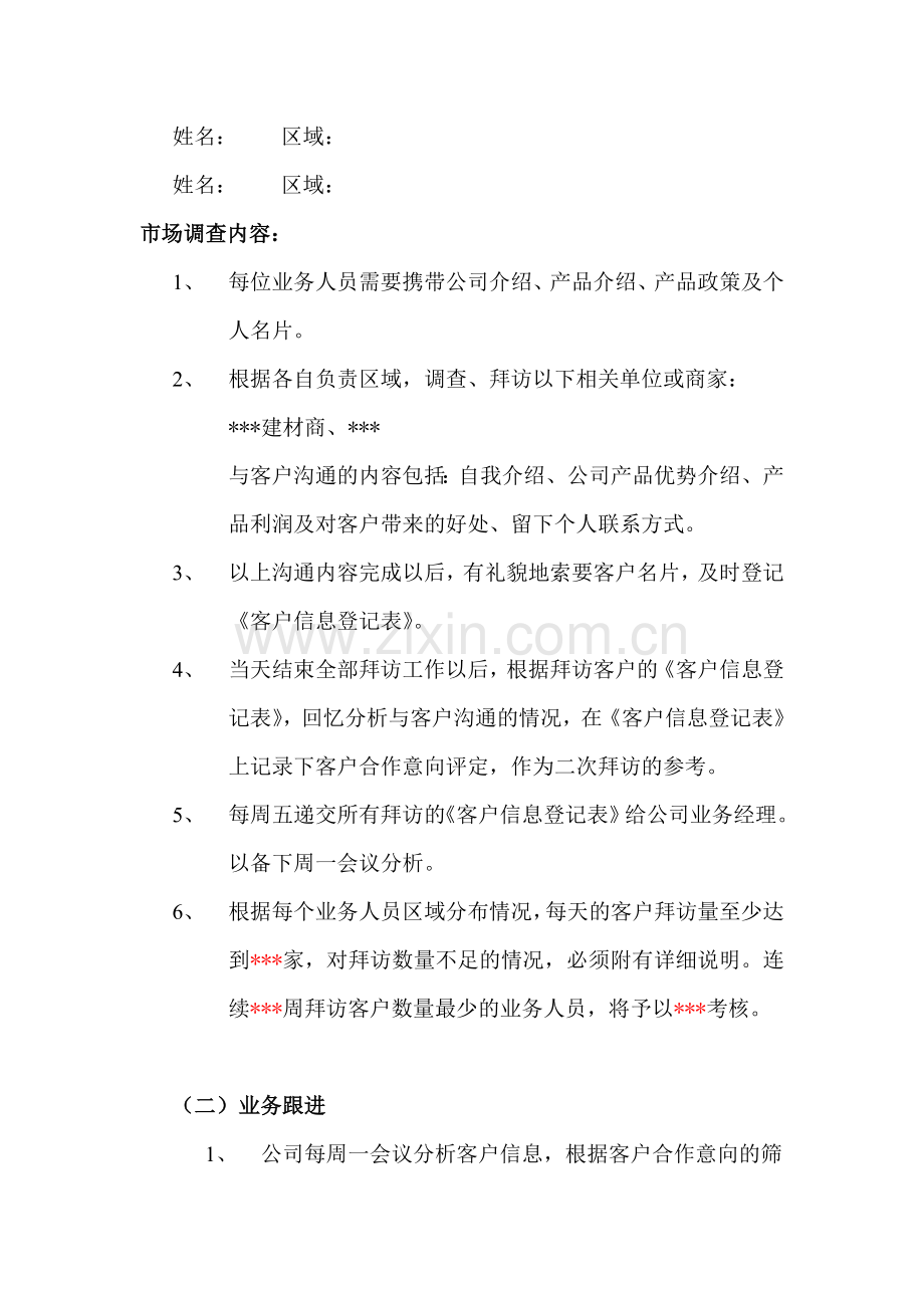 某公司新业务拓展计划.doc_第2页