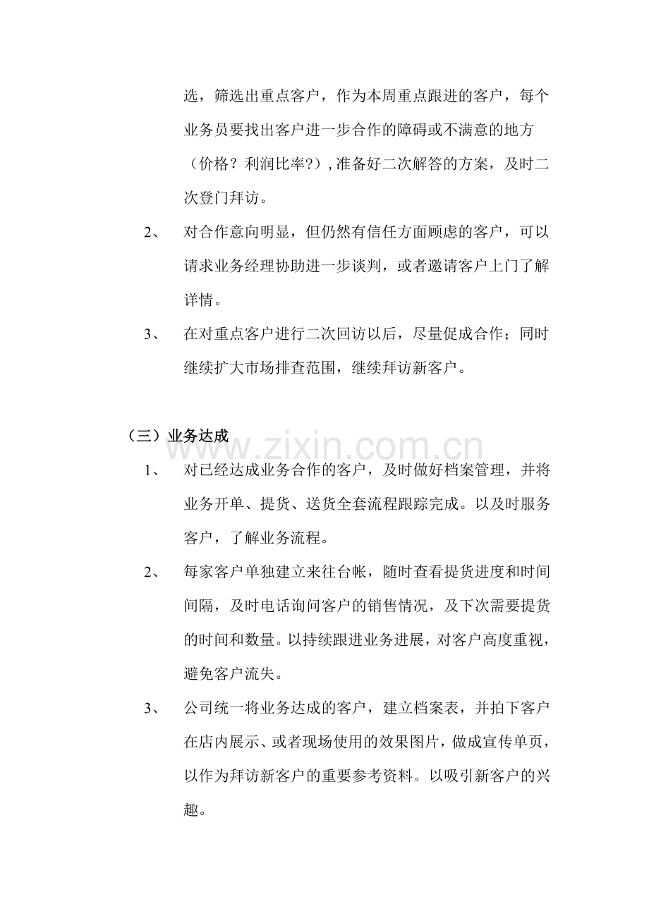 某公司新业务拓展计划.doc_第3页