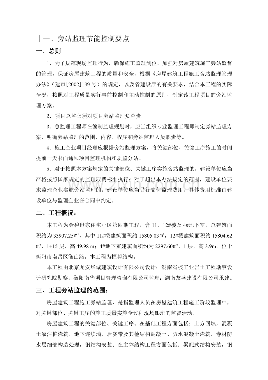 监理旁站方案.doc_第2页