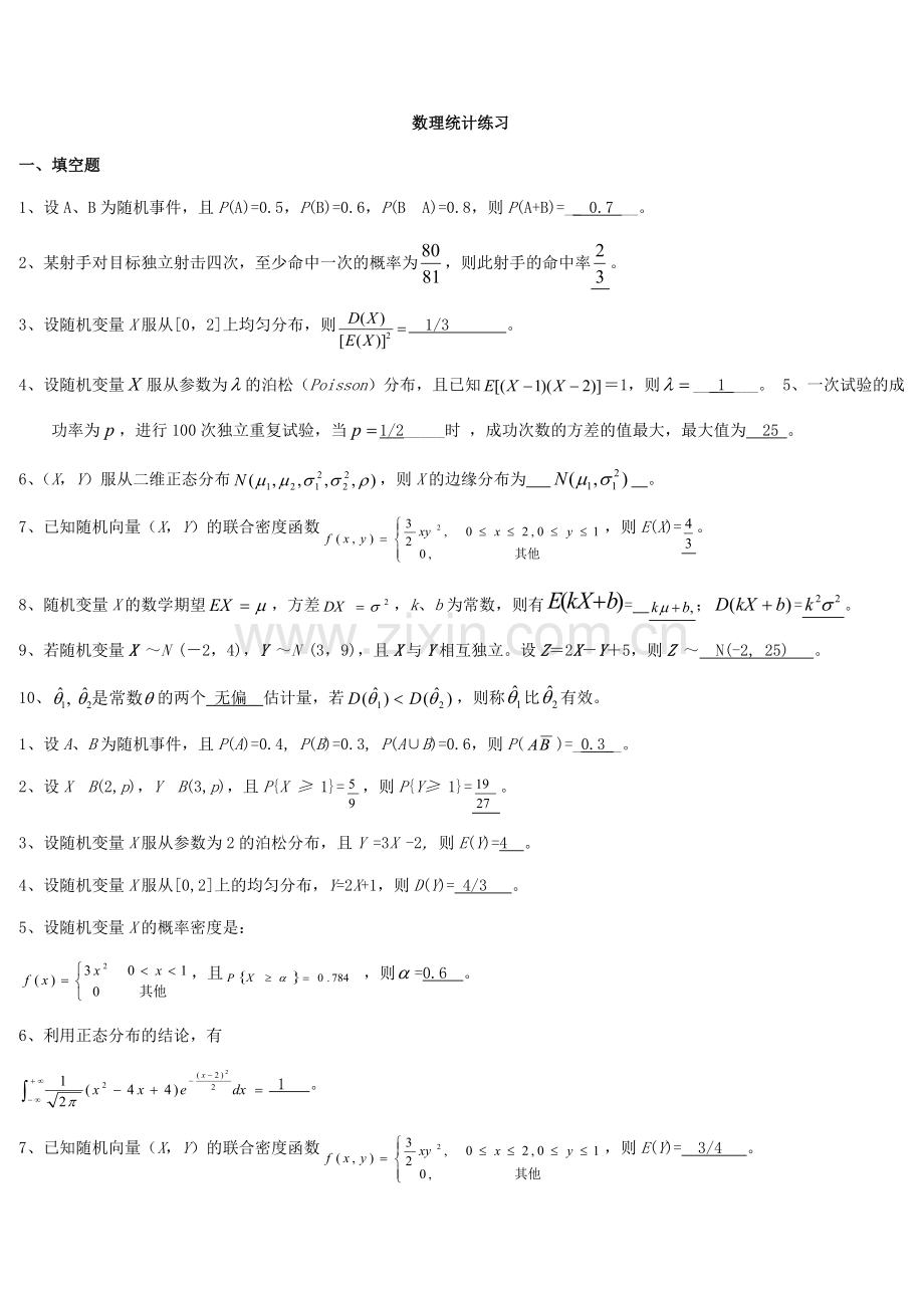 概率论和数理统计期末考试题库.doc_第1页