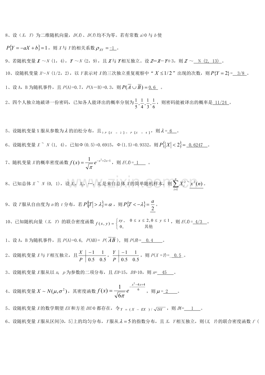 概率论和数理统计期末考试题库.doc_第2页