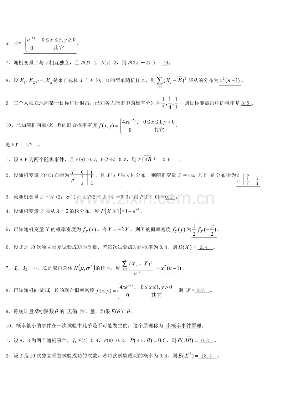 概率论和数理统计期末考试题库.doc_第3页