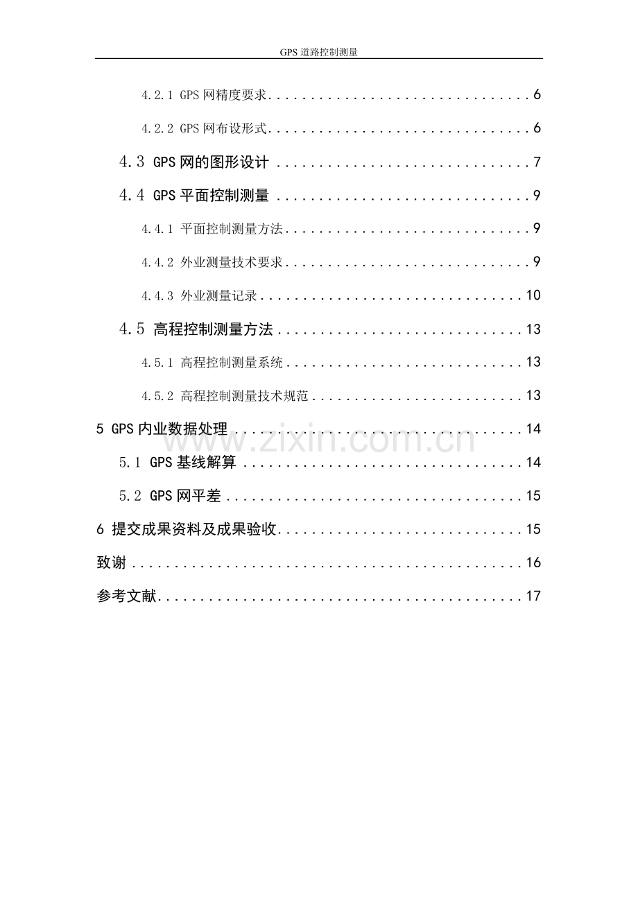 GPS道路控制测量设计论文.doc_第2页