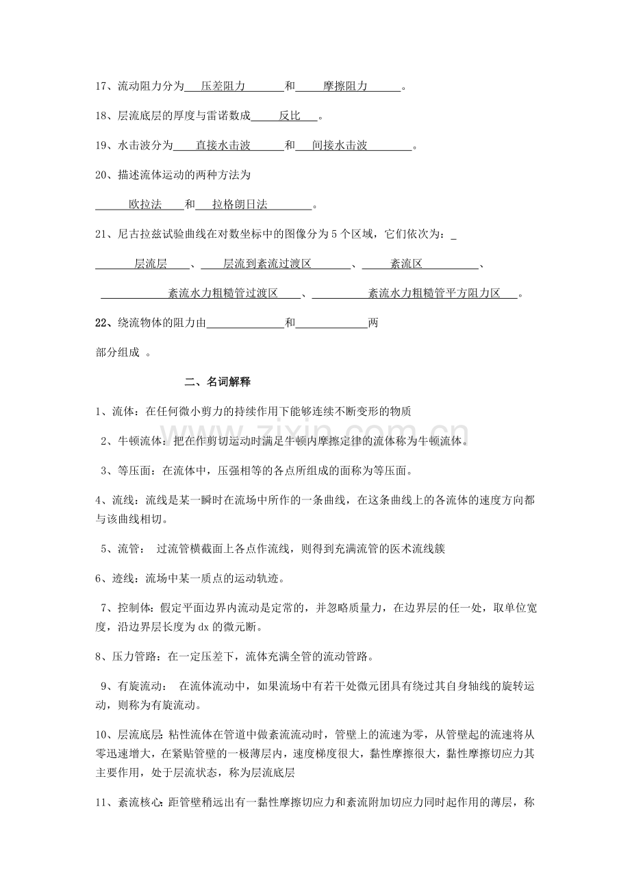 -流体力学期末复习资料.doc_第2页