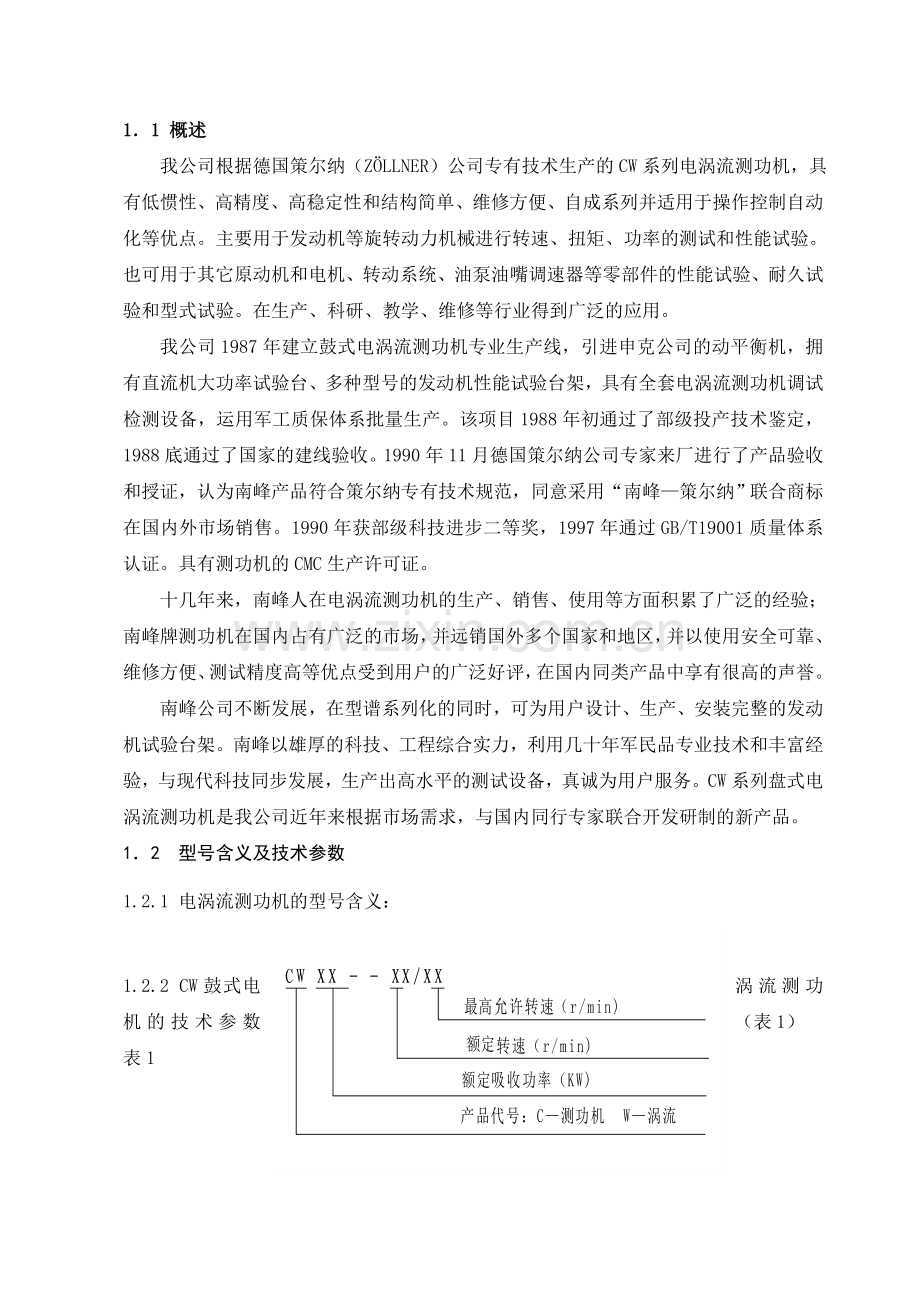 测功机使用说明书(中文).doc_第3页