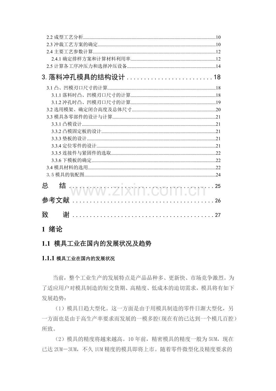 支架零件冲压工艺与冲模设计-毕设论文.doc_第2页