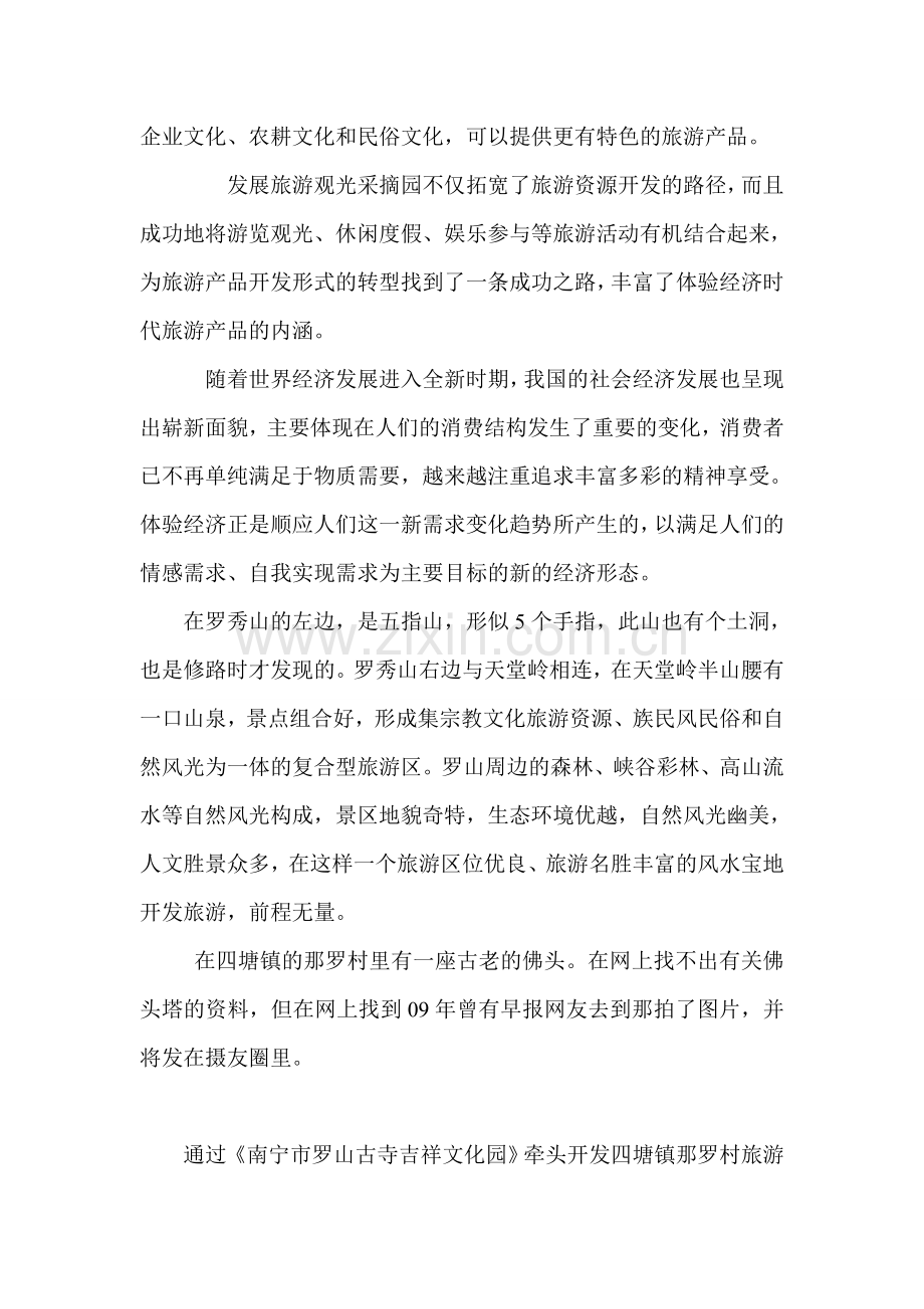 壮锦吉祥文化园项目建议书.doc_第3页