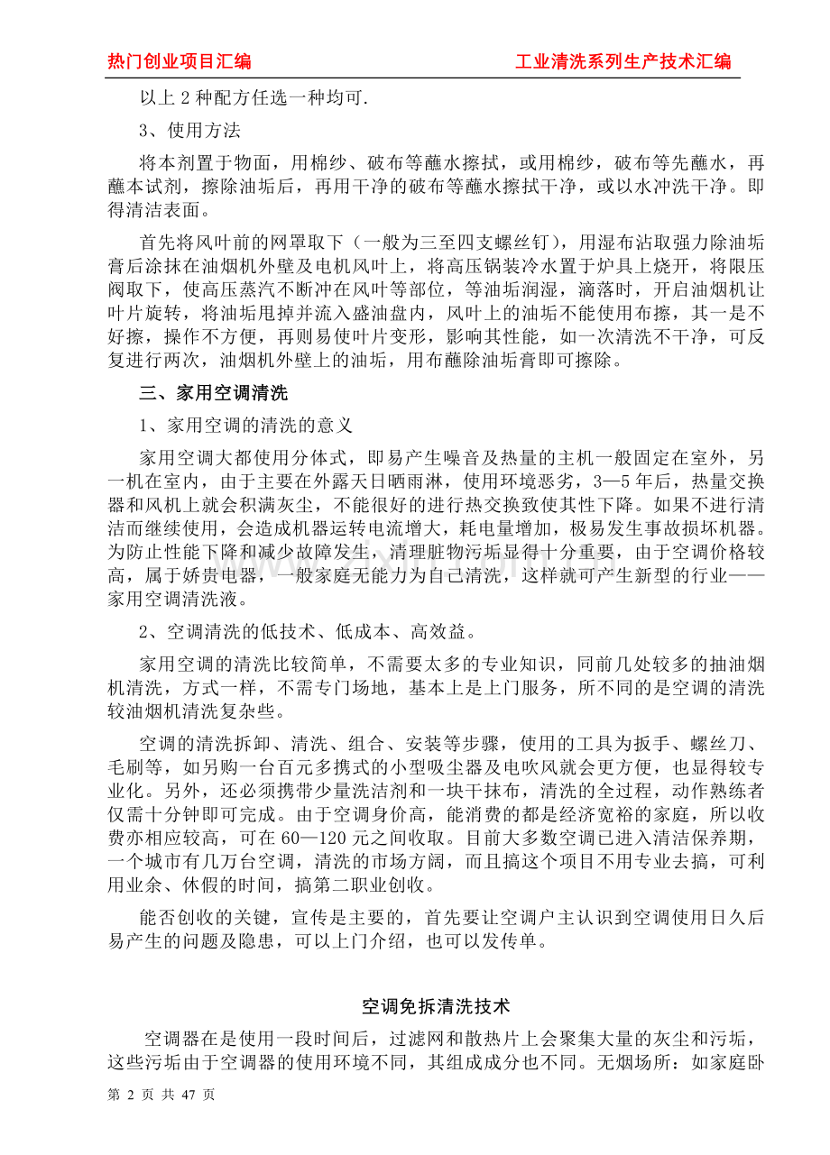 本科毕业论文---工业清洗系列生产技术汇编.doc_第2页