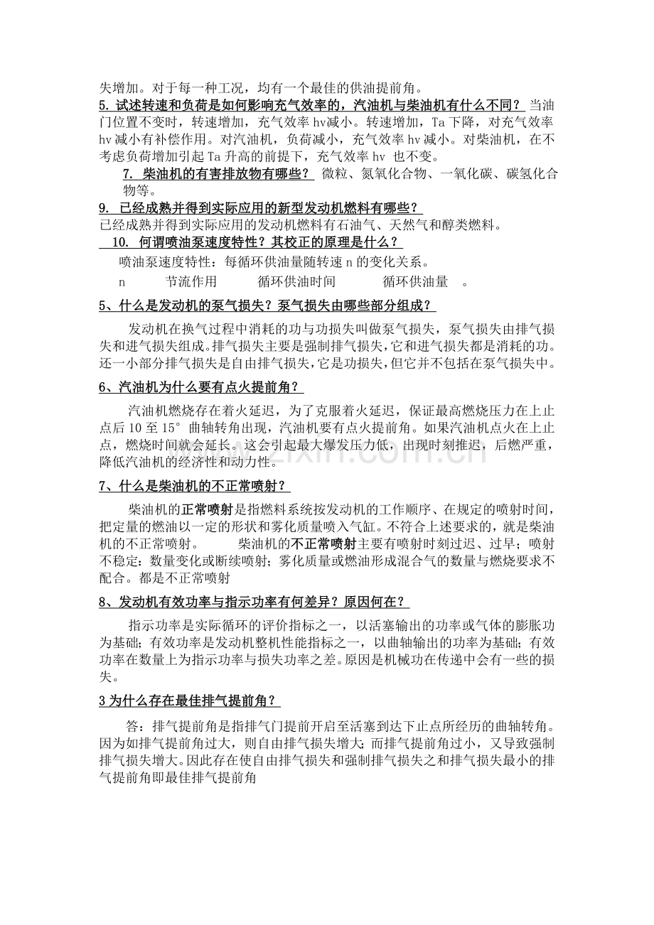 汽车发动机原理-重点考试复习资料-上海工程技术大学.doc_第2页