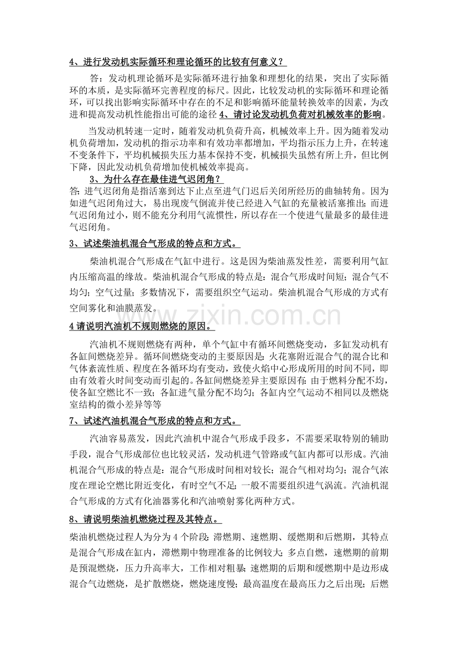 汽车发动机原理-重点考试复习资料-上海工程技术大学.doc_第3页