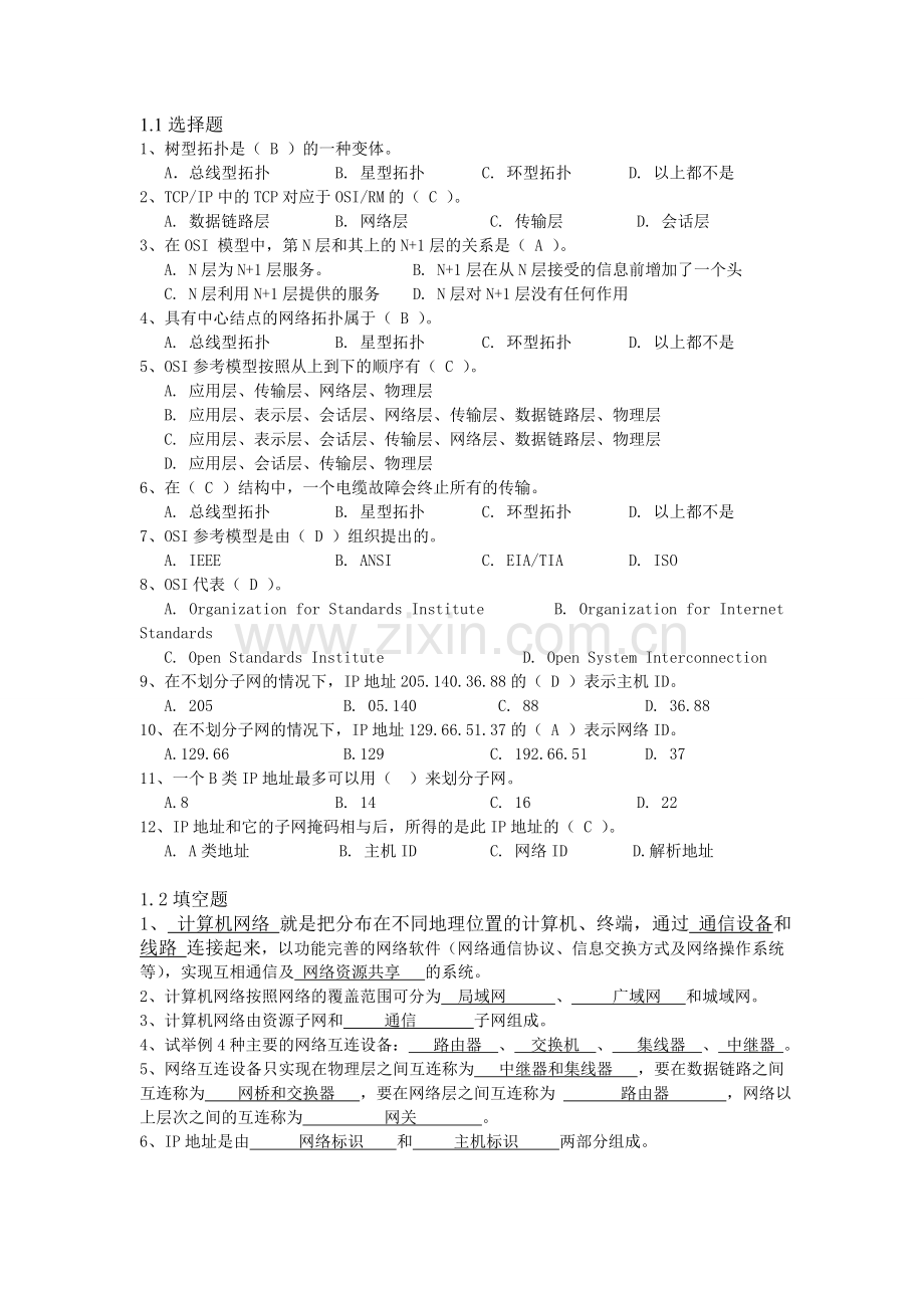 精选-计算机网络技术与应用考试习题.doc_第1页