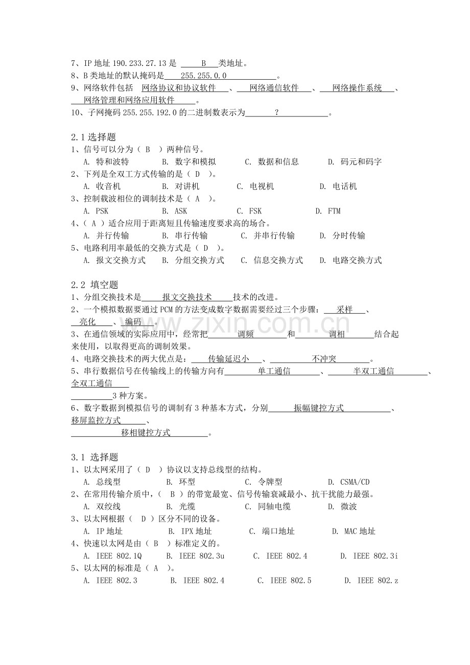 精选-计算机网络技术与应用考试习题.doc_第2页