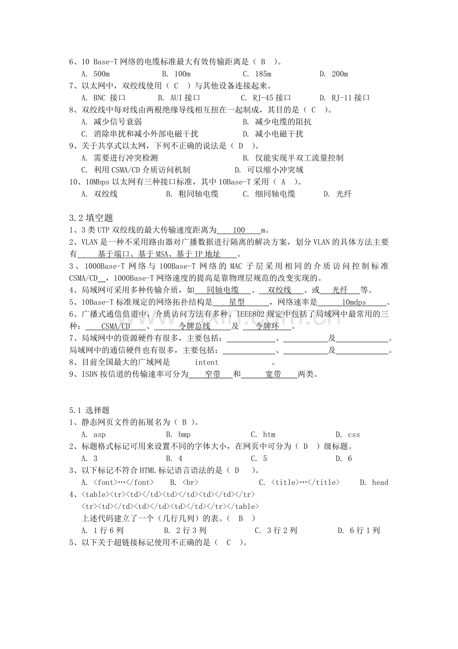 精选-计算机网络技术与应用考试习题.doc_第3页