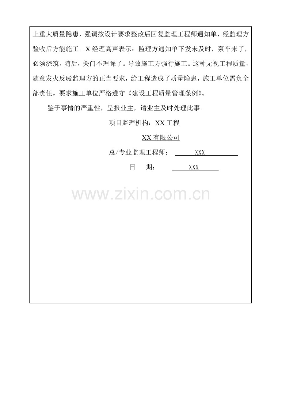 监理工作联系单.doc_第2页