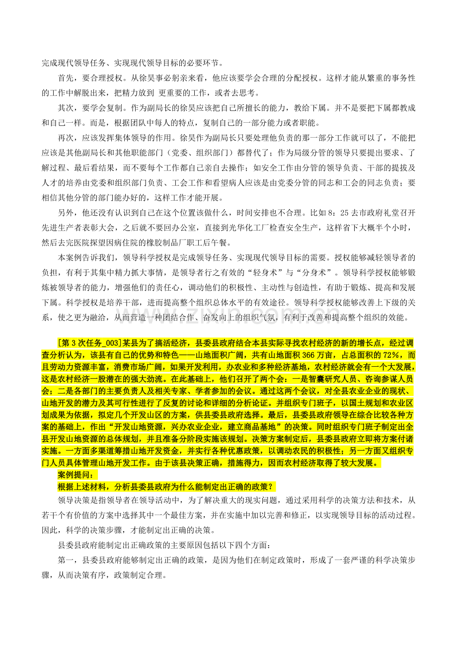 行政领导学任务3答案.doc_第2页